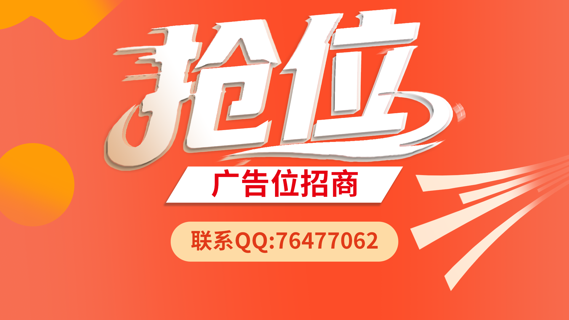 广告位招商